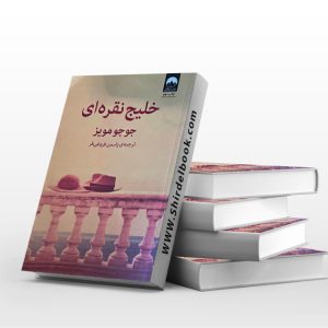 خلیج نقره ای