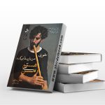 خوبی من را پیدا میکند
