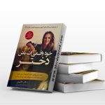 خود واقعی ات باش دختر