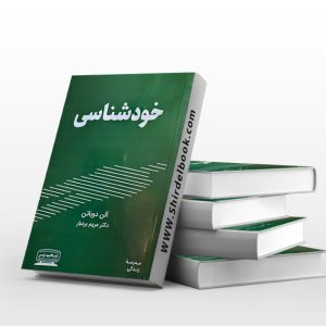 خودشناسی