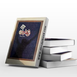 زهیر