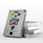 وراجی ذهن