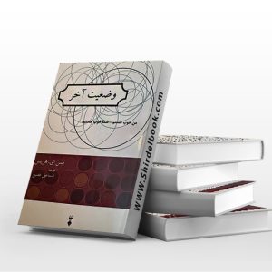 وضعیت آخر
