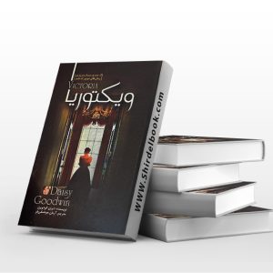 ویکتوریا