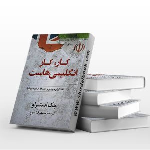 کار کار انگلیسی هاست